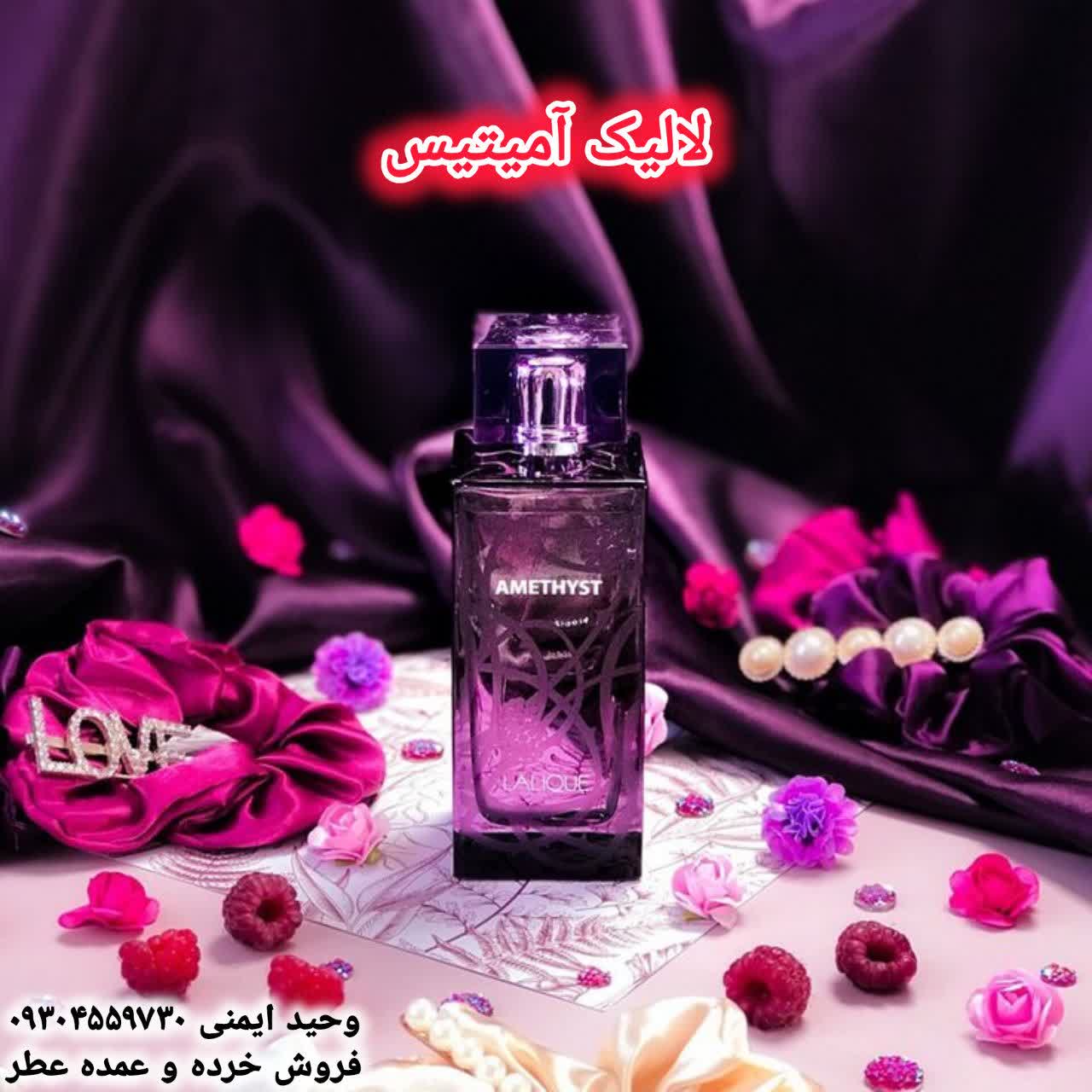 خرید عطر لالیک آمیتیس