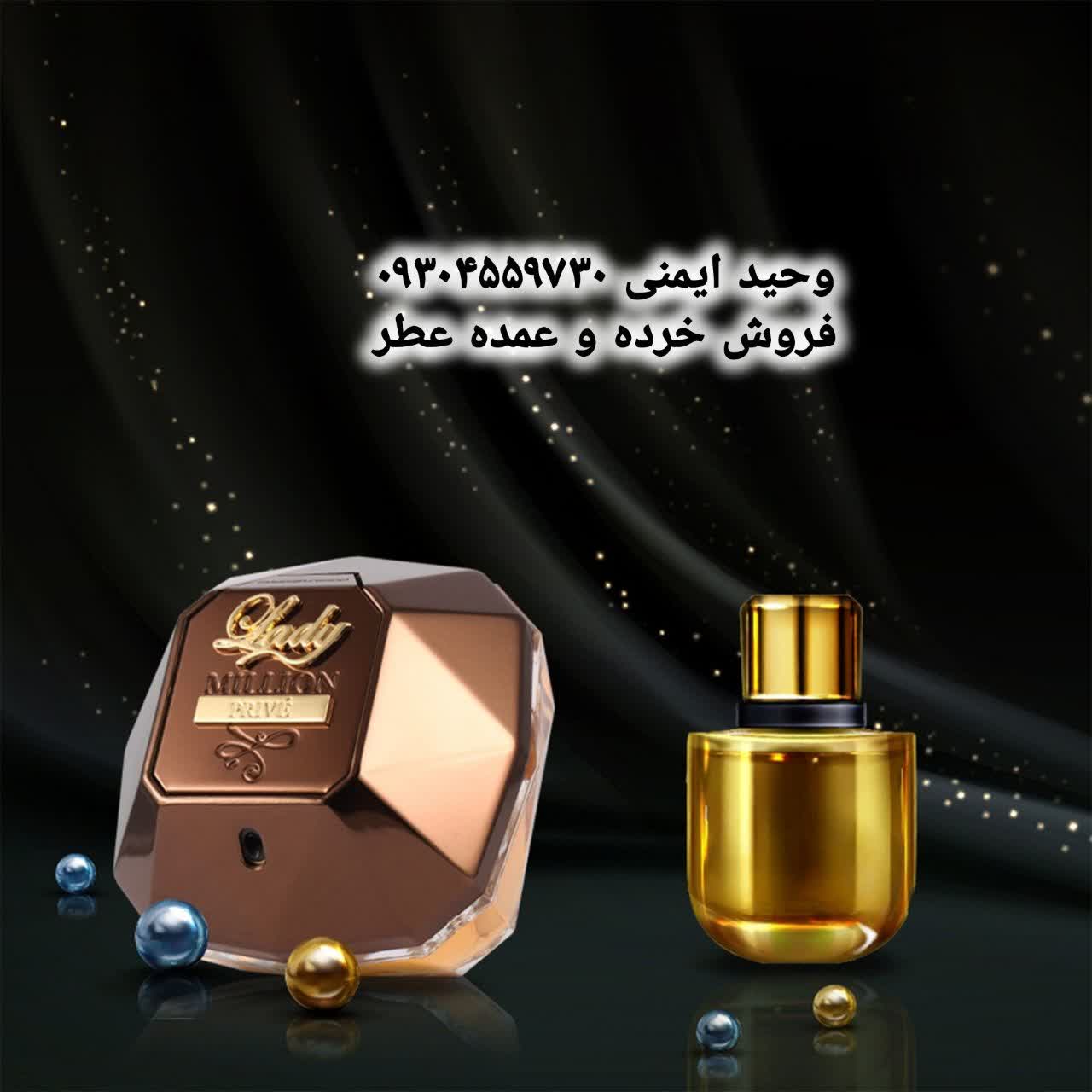 خرید عطر لیدی میلیون