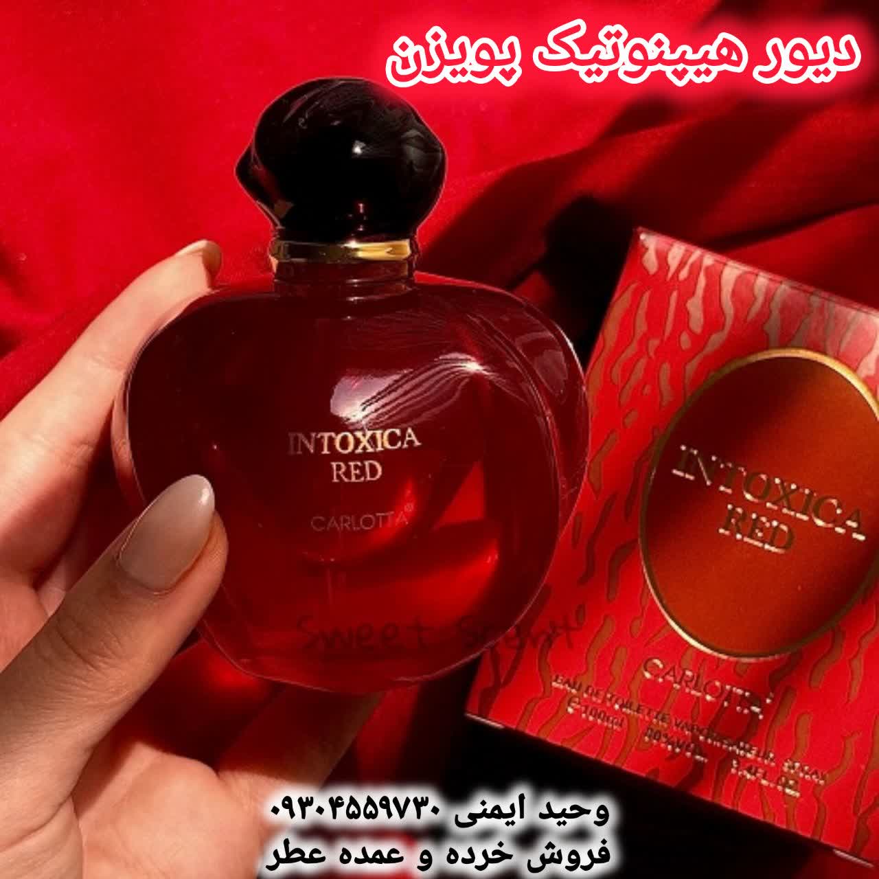 خرید عطر دیور هیپنوتیک پویزن