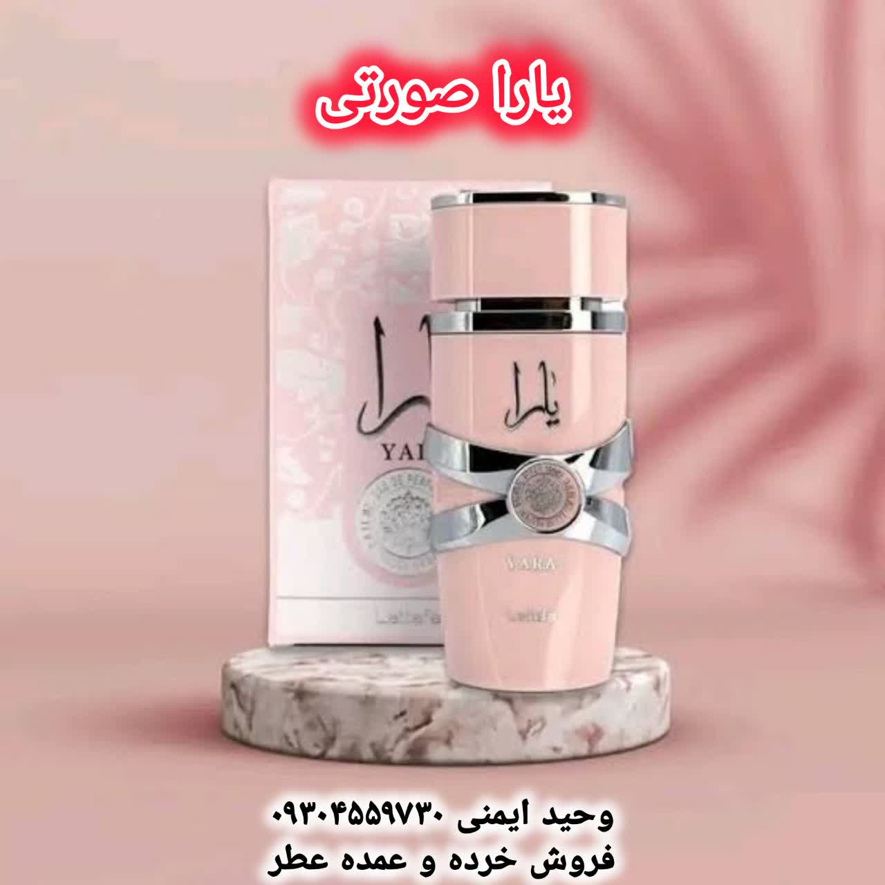 خرید عطر یارا صورتی