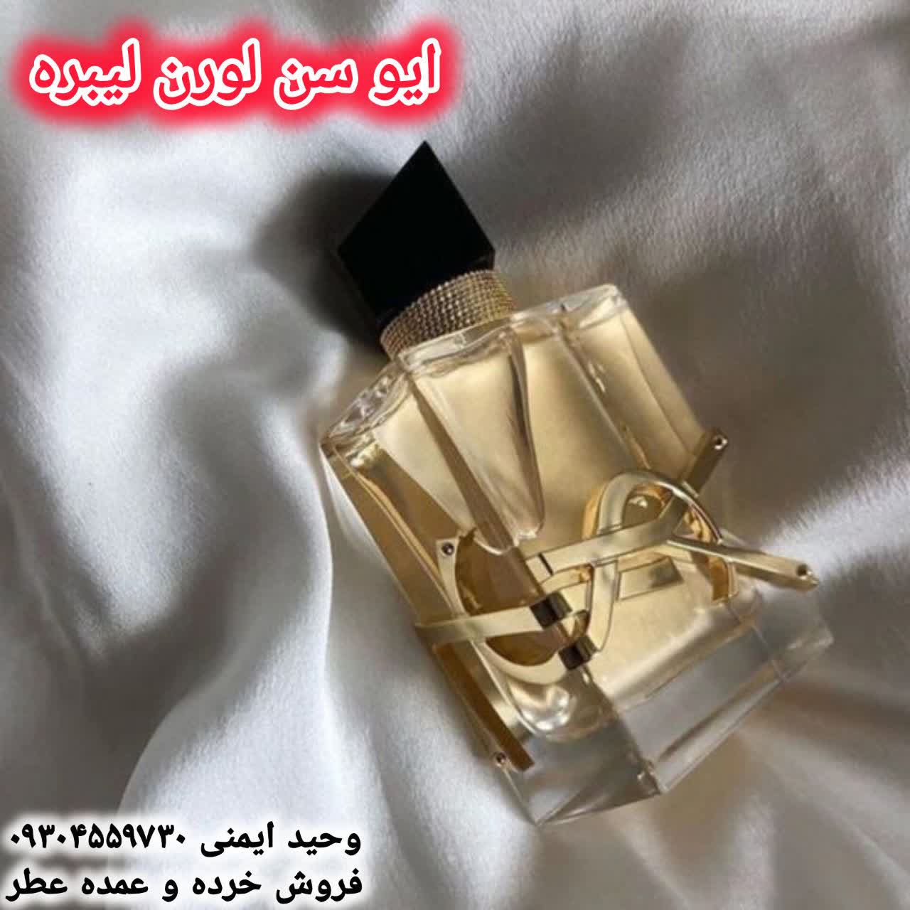 خرید عطر ایو سن لورن لیبره