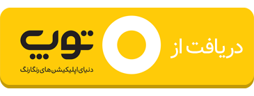 برای دریافت روی لینک زیر کلیک کنید