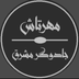 مهرتآش(جادوگر مشرق)
