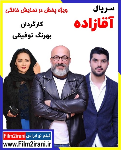دانلود سریال اقازاده + داستان و بیوگرافی بازیگران