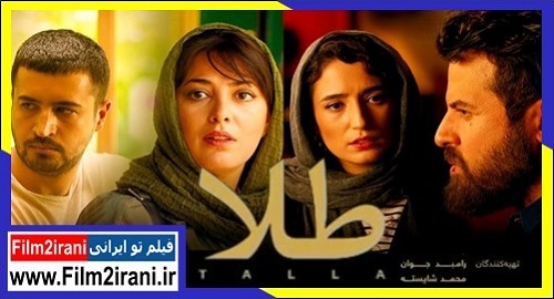 فیلم طلا با بازی هومن سیدی