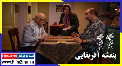 نقد کامل فیلم بنفشه افریقایی