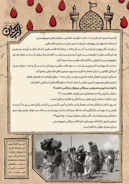 نهضت جوانان اربعین - برای بیداری و جهاد تبیین درباره غزه 6