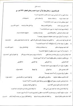 طرح تفسیری « رمضان بهار قرآن سوره حدید رمضان العظم ۱۴۳۰ هـ . ق