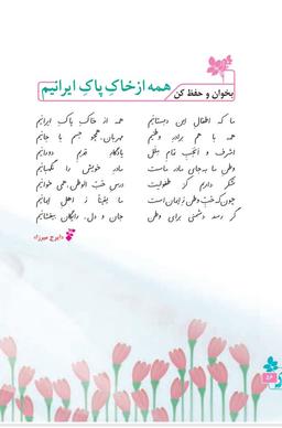 معنی شعر همه از خاک پاک ایرانیم