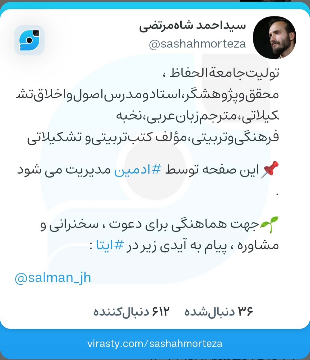 حساب سید احمد شاه مرتضی در پیامرسان #ویراست