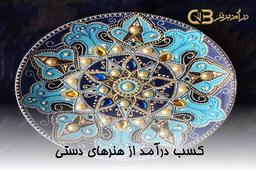 9 روش برای کسب درآمد از هنرهای دستی