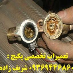 تعمیرات پکیج ایران رادیاتور در غرب تهران