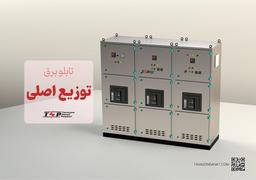 5 تابلو برق صنعتی پرکاربرد در صنعت کشور و کارخانه‌ها
