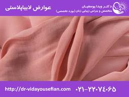 لابیاپلاستی