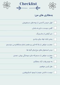 فهرست بدهی های من... (چالش هفته)