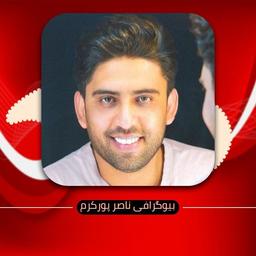 بیوگرافی ناصر پورکرم خواننده + همسرش و زندگی شخصی