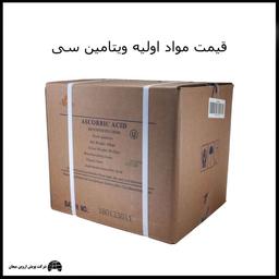 قیمت مواد اولیه ویتامین سی