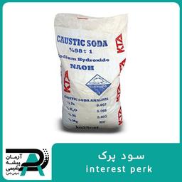 خرید کاستیک سودا یا سود پرک شیمیایی