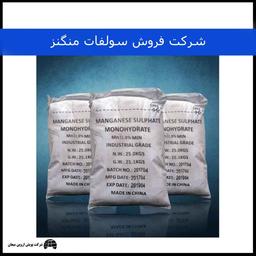 خرید سولفات منگنز