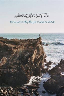 يَا أَيُّهَا الْإِنْسَان...