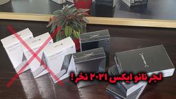 لجر نانو ایکس 2021 نخر !!