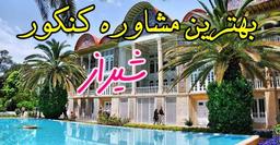 بهترین مشاوره کنکور در شیراز