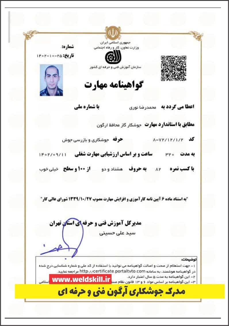 مدرک جوشکاری آرگون TIG