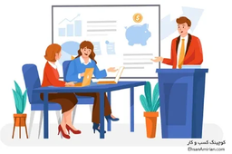 کوچینگ کسب و کار + 15 دقیقه کوچینگ رایگان