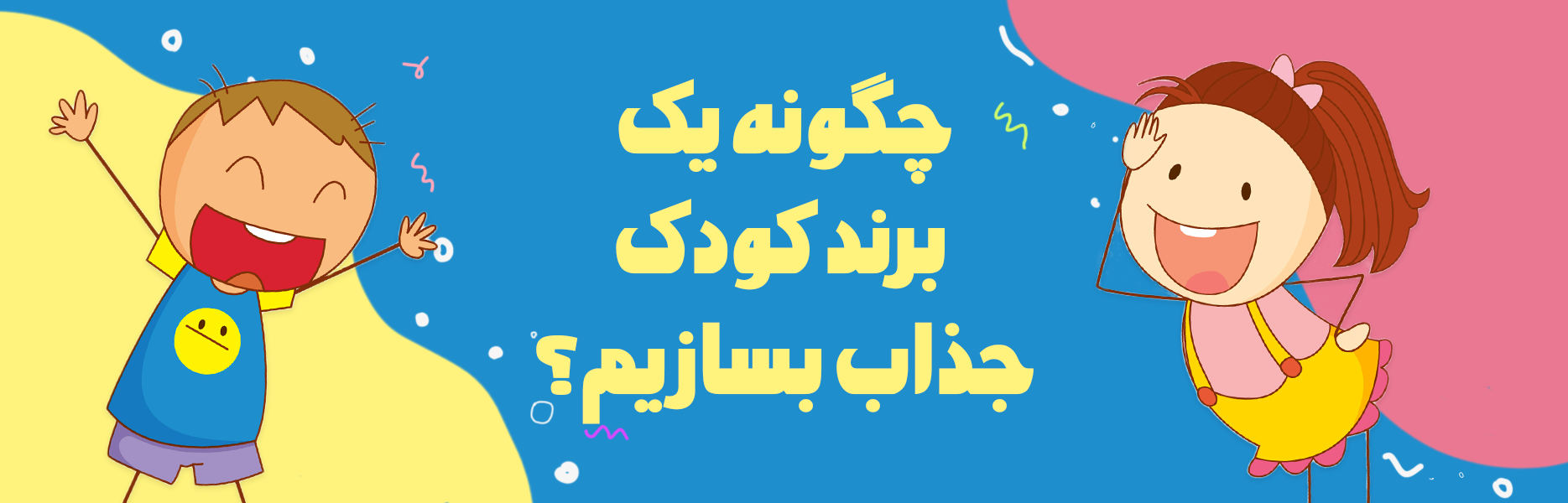 نویسنده و طراح بنر: آناهید میرزایی