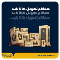 هنگام تحویل کالا باید...