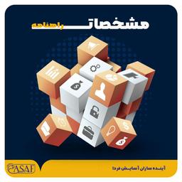 مشخصات راهنامه سی ام آر