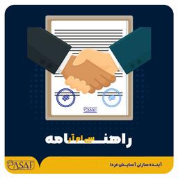 راهنامه سی ام ار