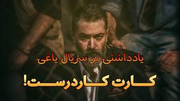 یادداشت سینمایی (ایران)