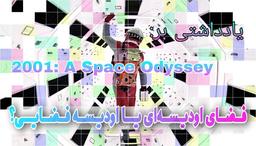 یادداشت سینمایی (جهان)