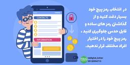 بالا بردن امنیت در اینستاگرام و ضد سرقت کردن در برابر هکر ها