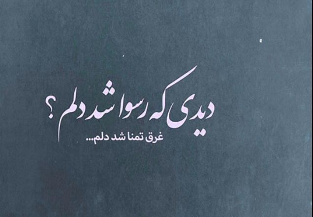 صیاد عشق°