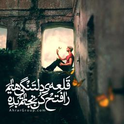 سر آغاز شکوه