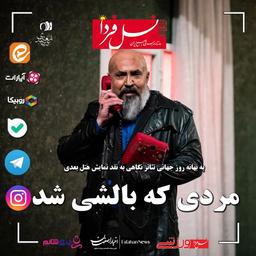 به بهانه روز جهانی تئاتر