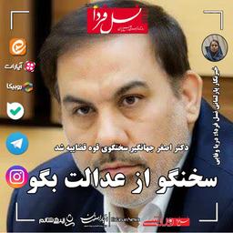 سخنگوی عدالت