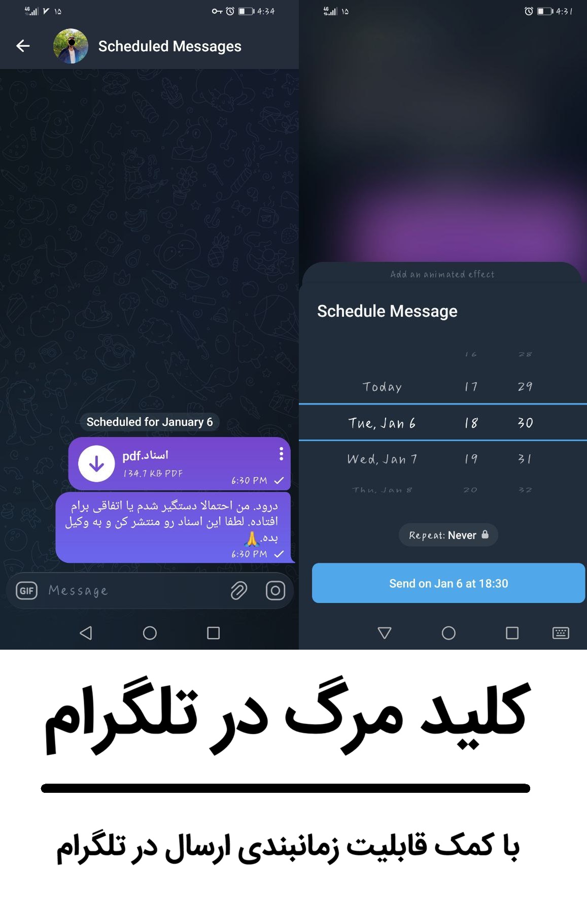 قابلیت ارسال زمان بندی شده Schedule Message