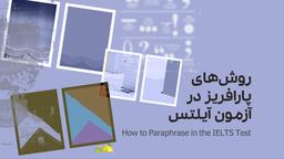من عاشق پارافریز کردنم