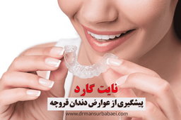 نایت گارد چیست؟