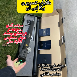 اسکنر تصویری وگا اس ای۰۹۱۲۷۷۸۵۳۱۳فلزیاب vega se