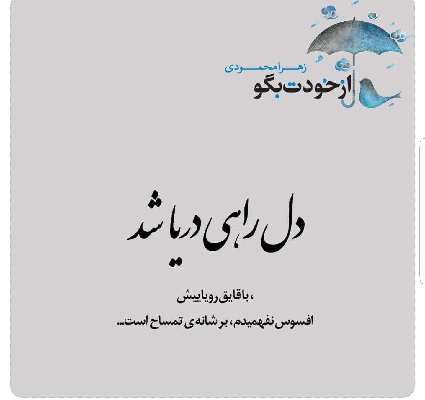 راهیِ دریا