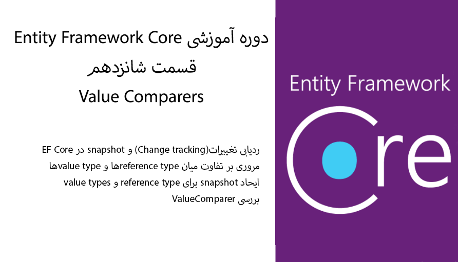 دوره آموزشی Entity FrameWork Core قسمت شانزدهم ویرگول