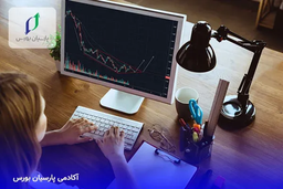 آموزش ارز دیجیتال با آکادمی پارسیان بورس