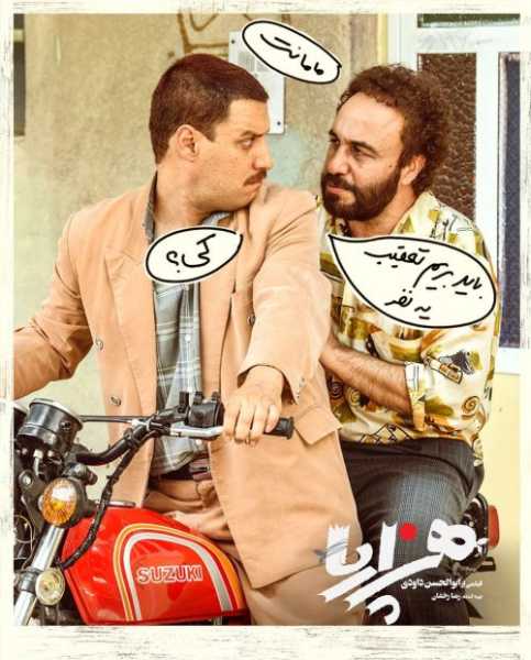 رضا عطاران و جواد عزتی
