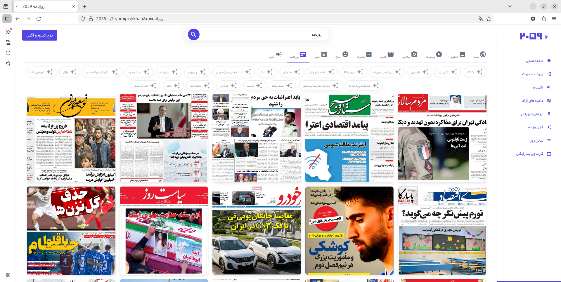 در اینترنت ملی چگونه روزنامه بخوانیم؟