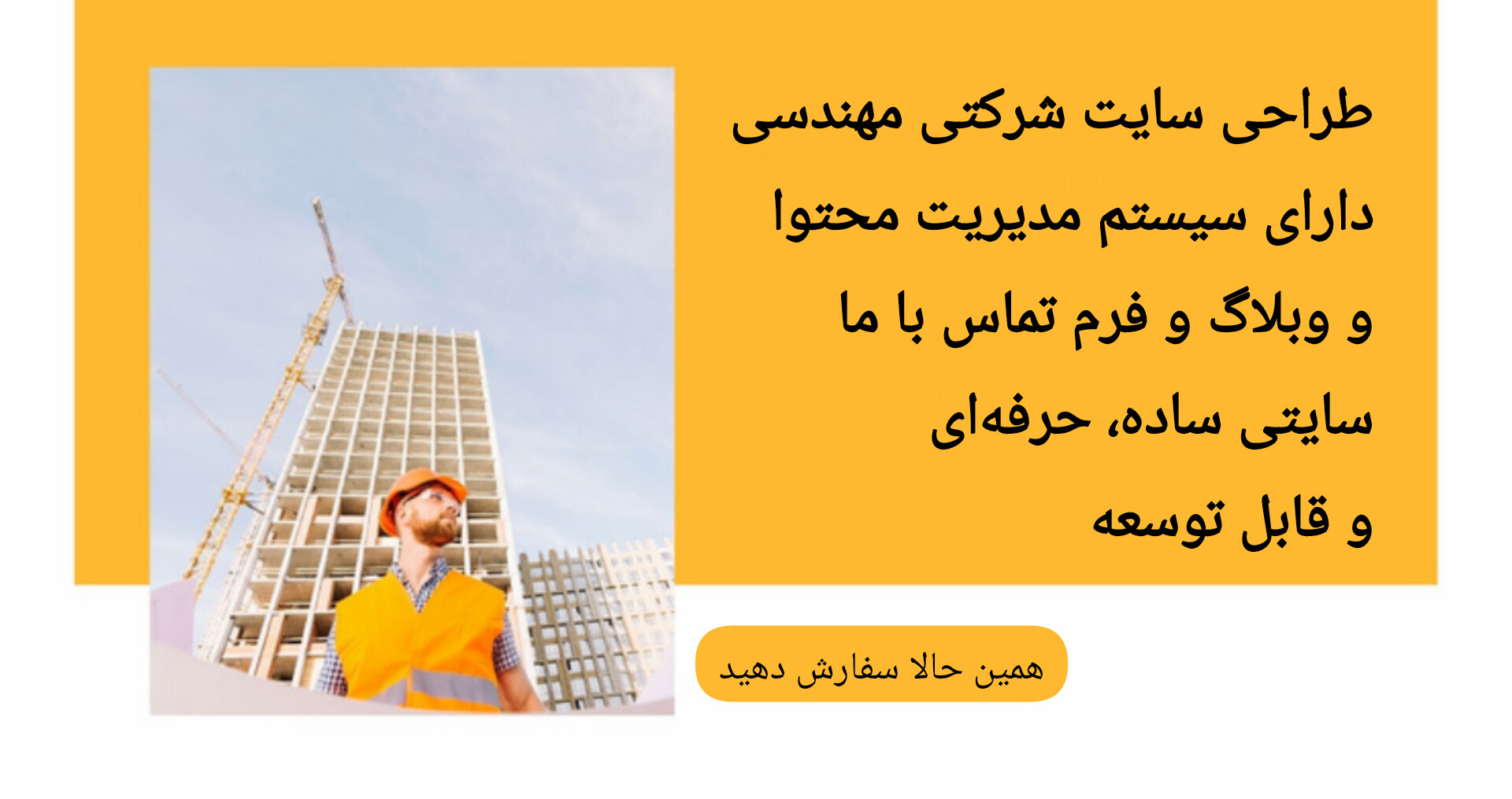 چرا هر شرکت مهندسی به یک سایت وردپرسی حرفه‌ای نیاز دارد؟