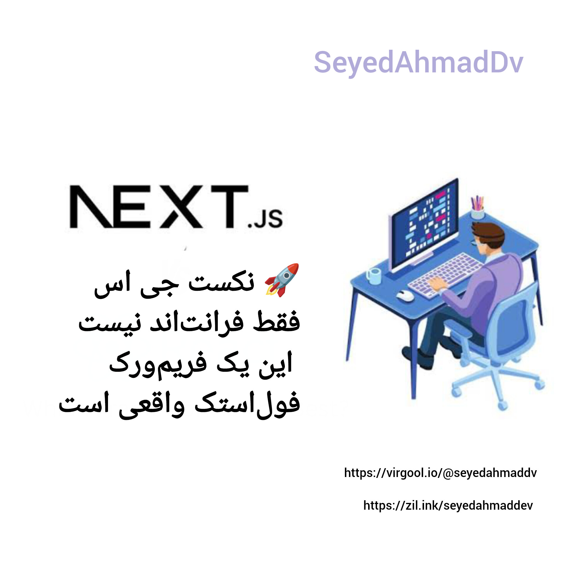 نکست جی اس فقط فرانتاند نیست — این یک فریمورک فولاستک واقعی است